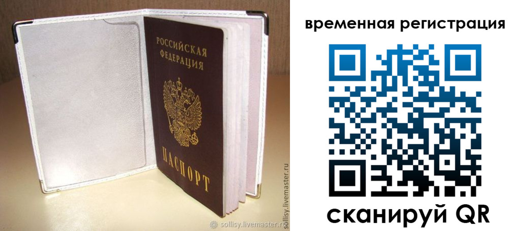 временная регистрация гарантия в Заозёрном