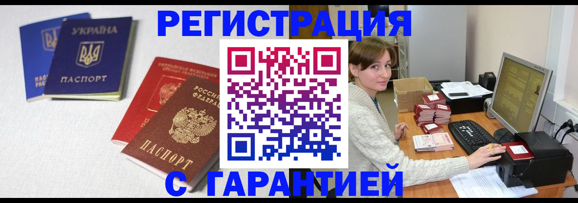 прописка гарантия в Заозёрном