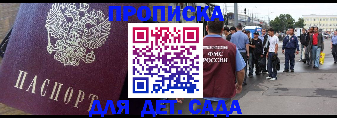 прописка ребенка в Заозёрном